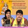About Anjani Ke Lal Hanuman Khabar Mori Le Liyo Bundeli Bhajan Song